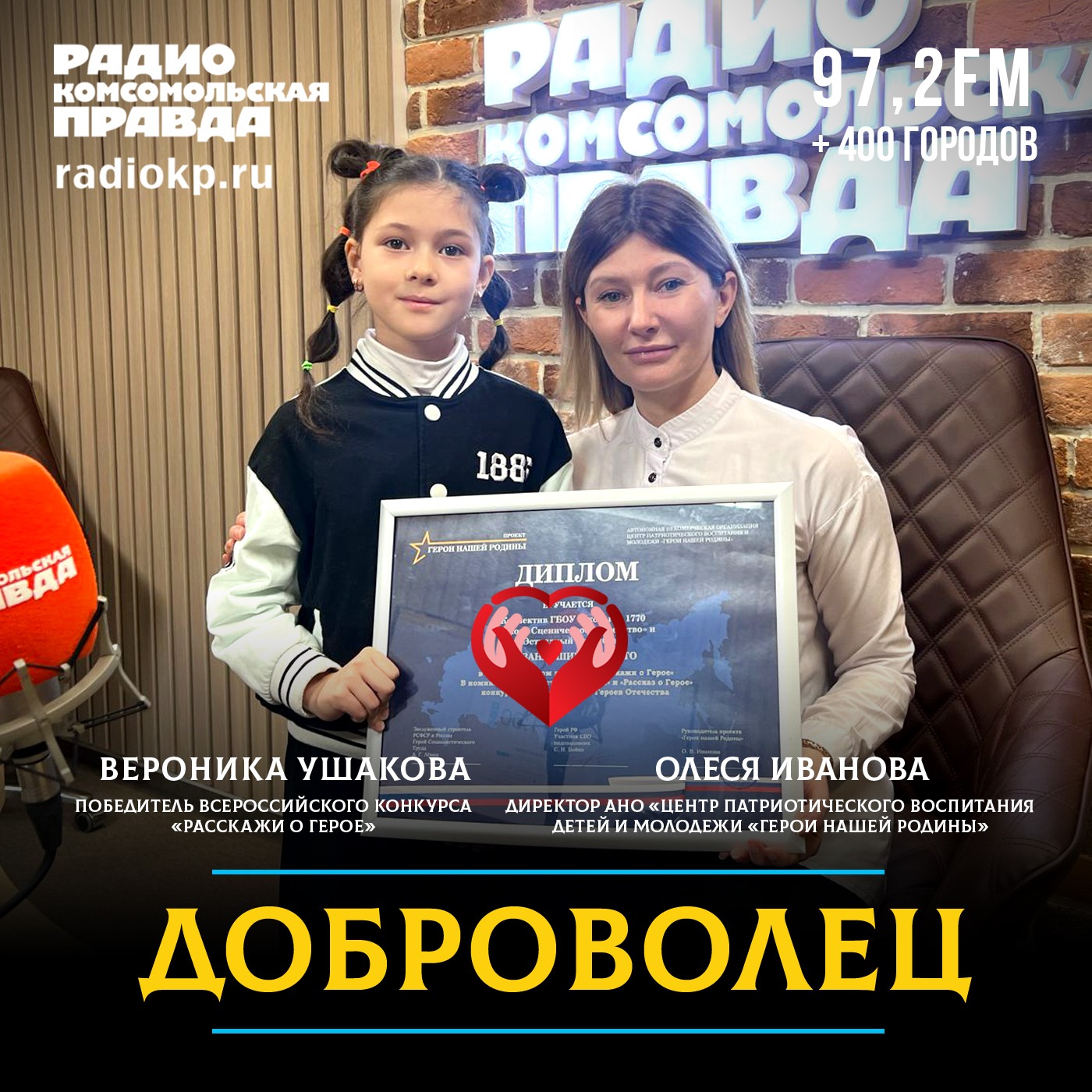 Как рассказывать о героях нашей Родины детям и молодежи? episode artwork