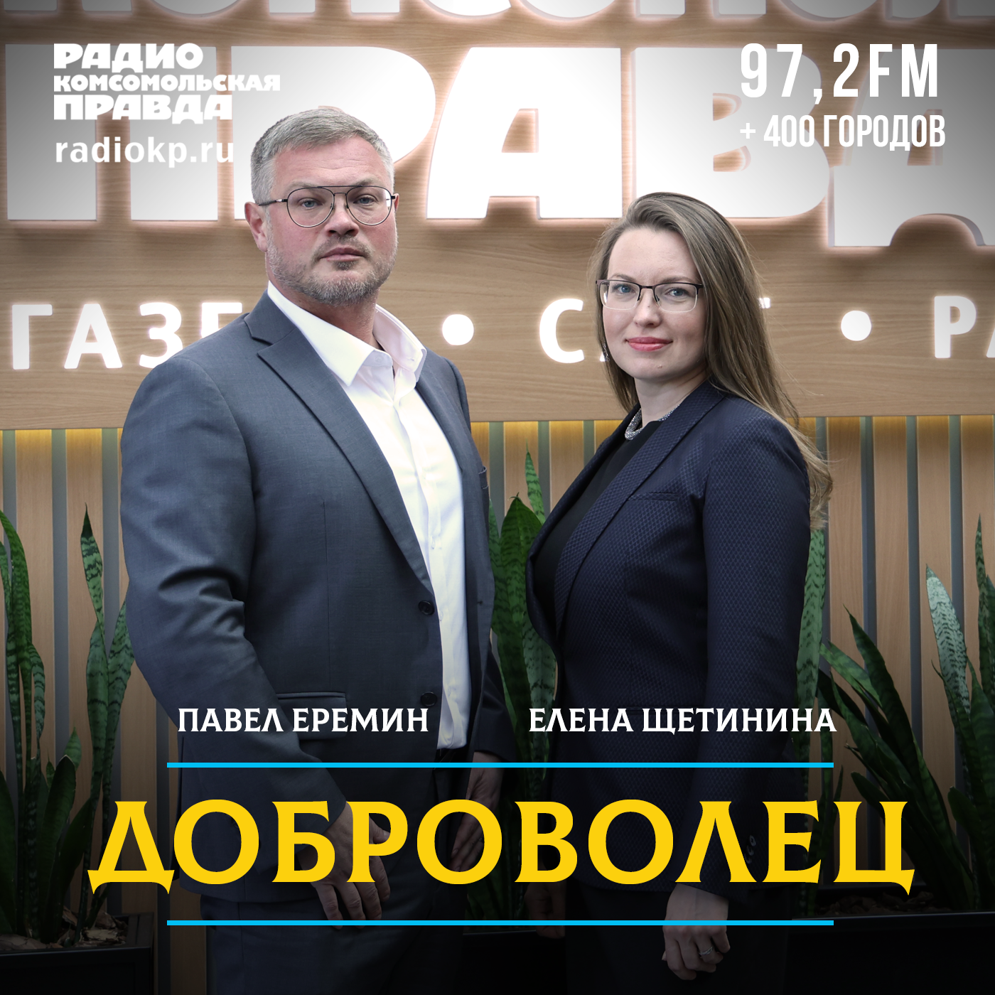 «Стань заметным»: как фонд целевого капитала «Истоки» развивает цифровизацию НКО episode artwork