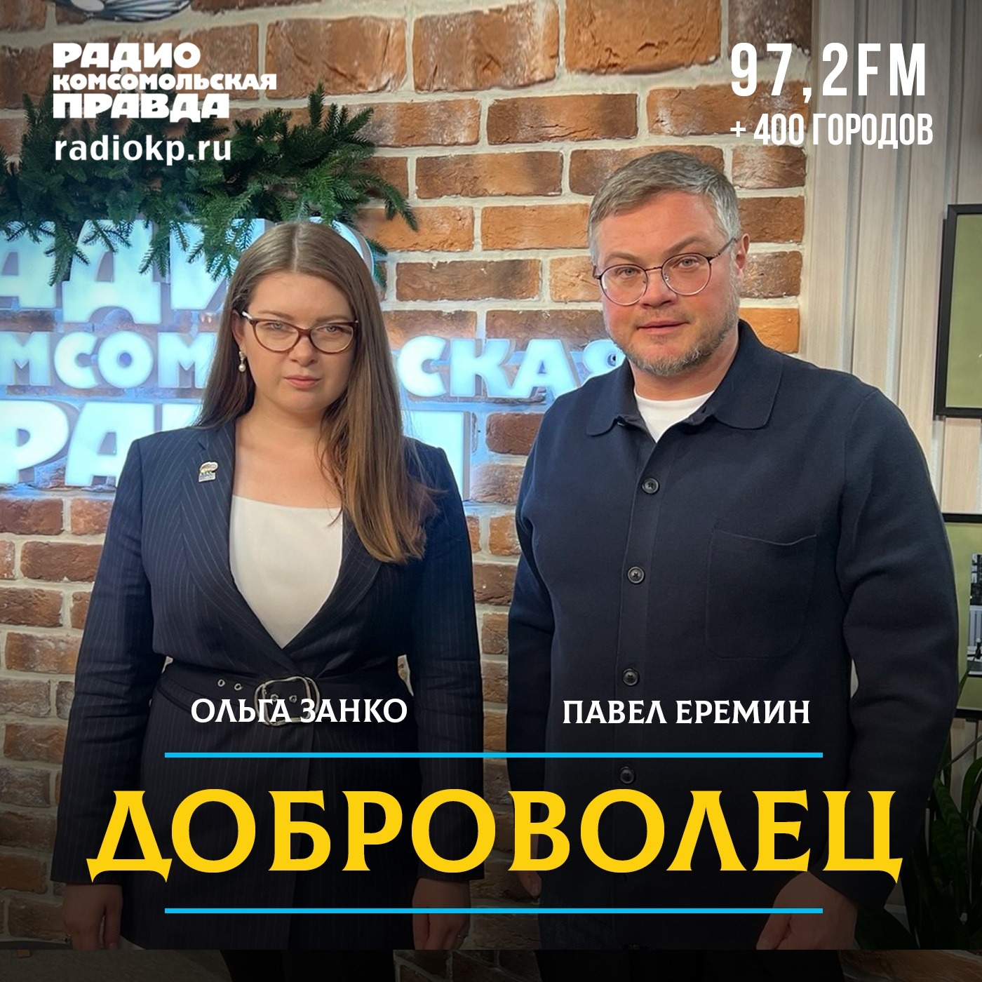 Волонтёрство - оно затягивает целыми семьями episode artwork
