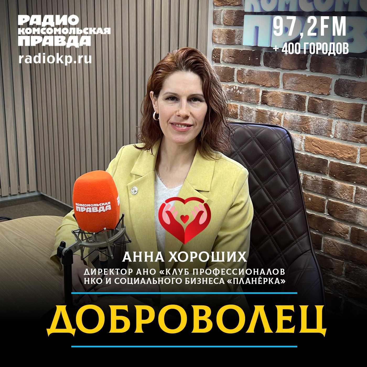 Как стать победителем первой национальной профессиональной премии «Женщины НКО» episode artwork