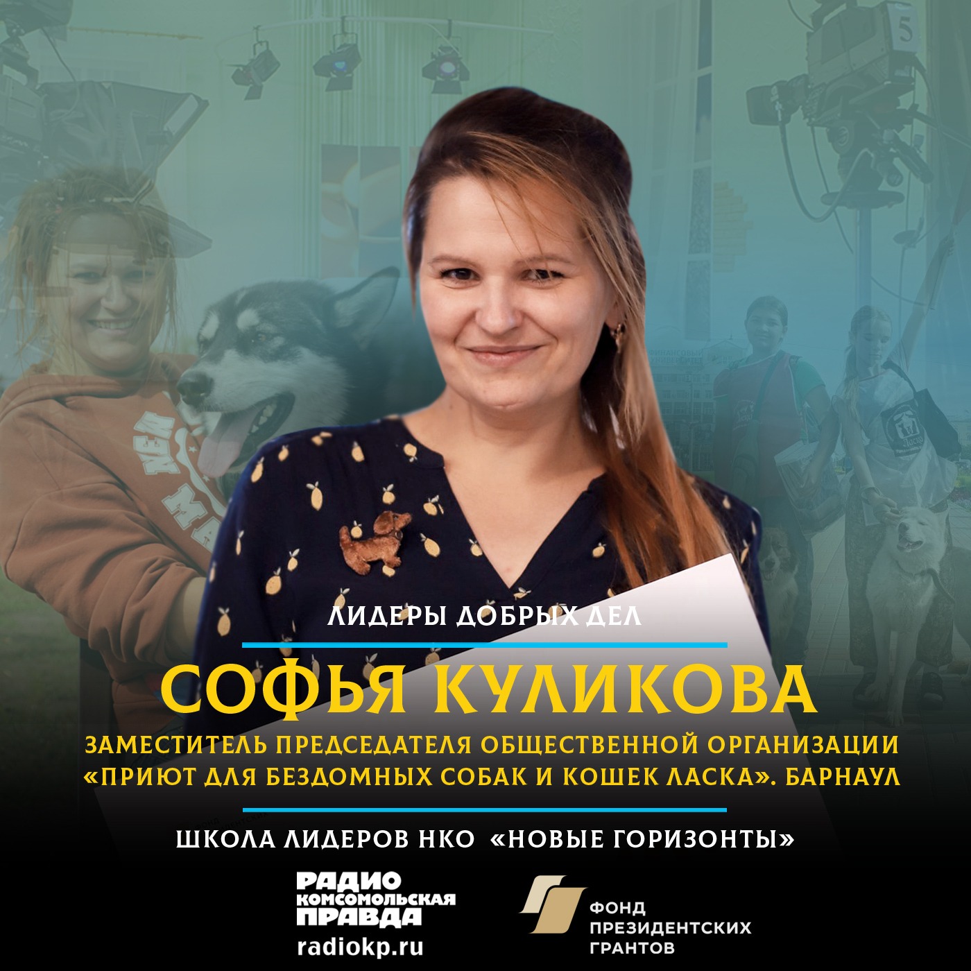 Как в приюте «Ласка» спасают выброшенных животных episode artwork