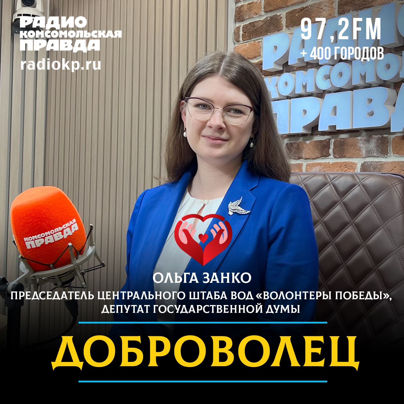Волонтеры Победы: мы готовы беречь и сохранять память о Великой Отечественной войне episode artwork