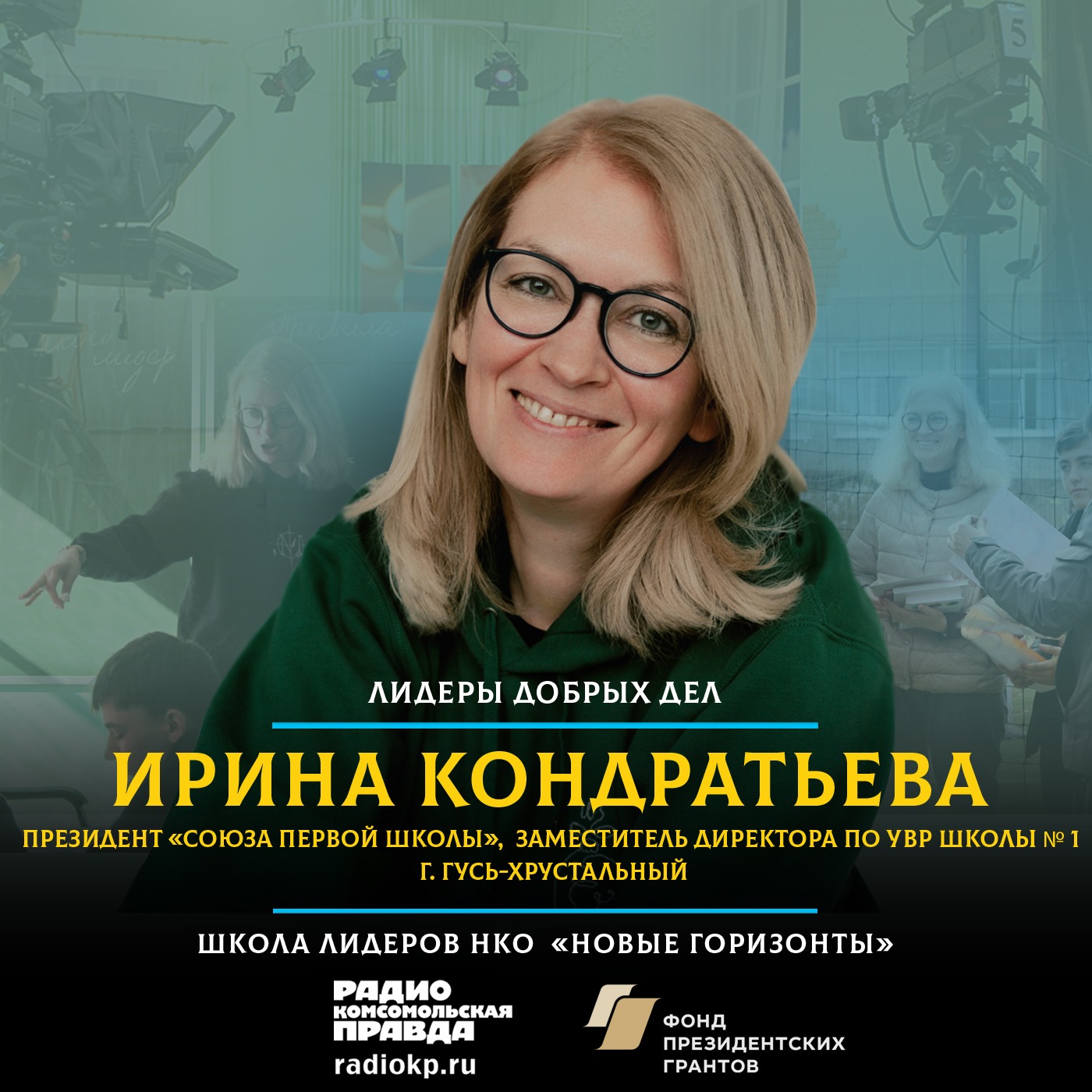Как создать школу, в которую дети и родители идут с удовольствием даже летом episode artwork