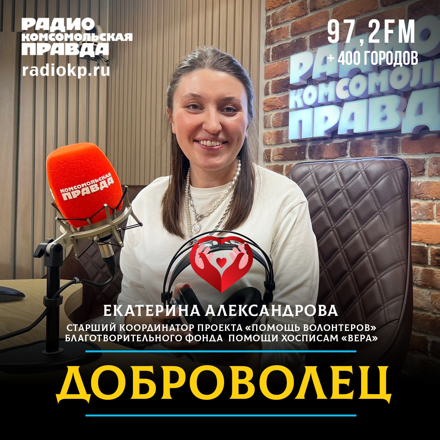 Мероприятия, которые создают волонтеры в хосписах - добавляют жизни episode artwork