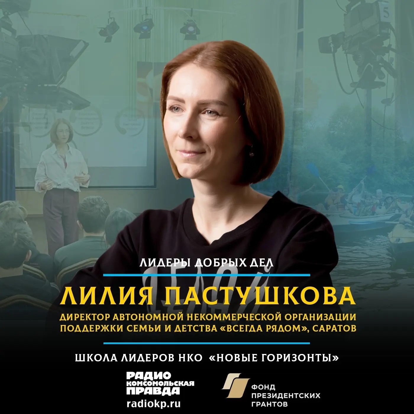 От семьи до профессии: как в Саратовской области меняют жизни детей podcast