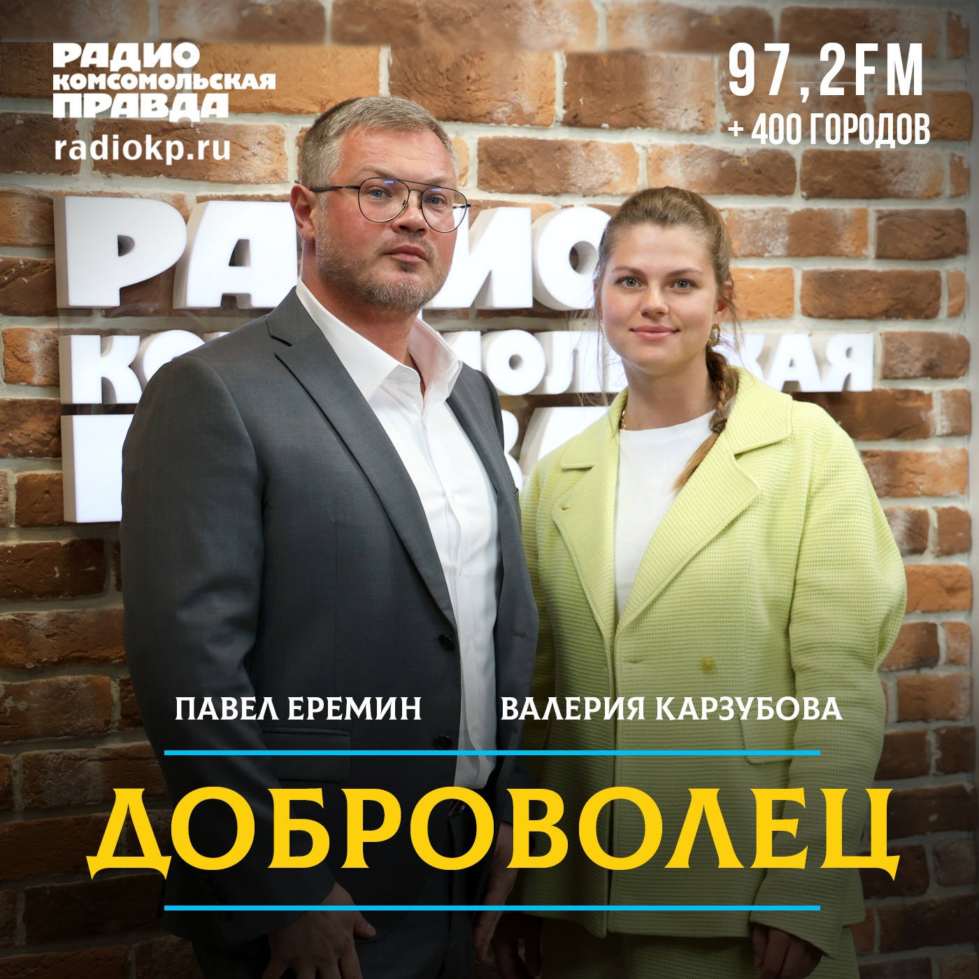 Вакансии у Валеры: работа с пользой, или какие дороги ведут в НКО episode artwork