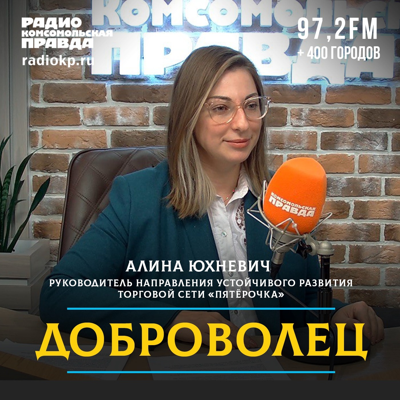 «Наша работа — это забота»: как крупный ритейлер бережёт природу и вовлекает покупателей в сохранение планеты episode artwork