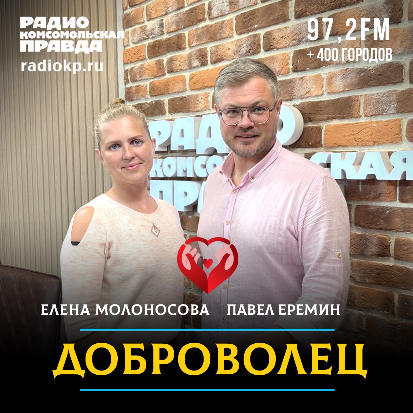 Наша молодежь очень отзывчивая и готова помогать episode artwork