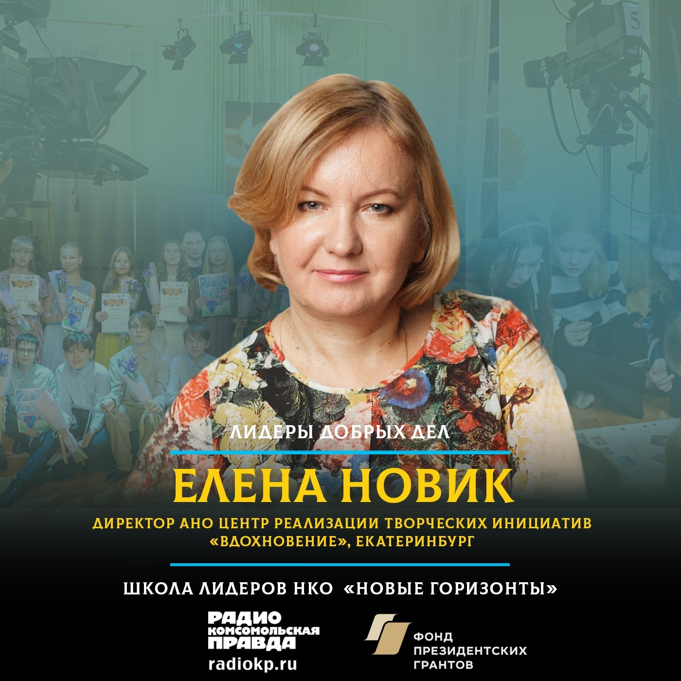 Театр, подкасты и дружба с Африкой: как в центре «Вдохновение» дети сами реализуют свои идеи podcast