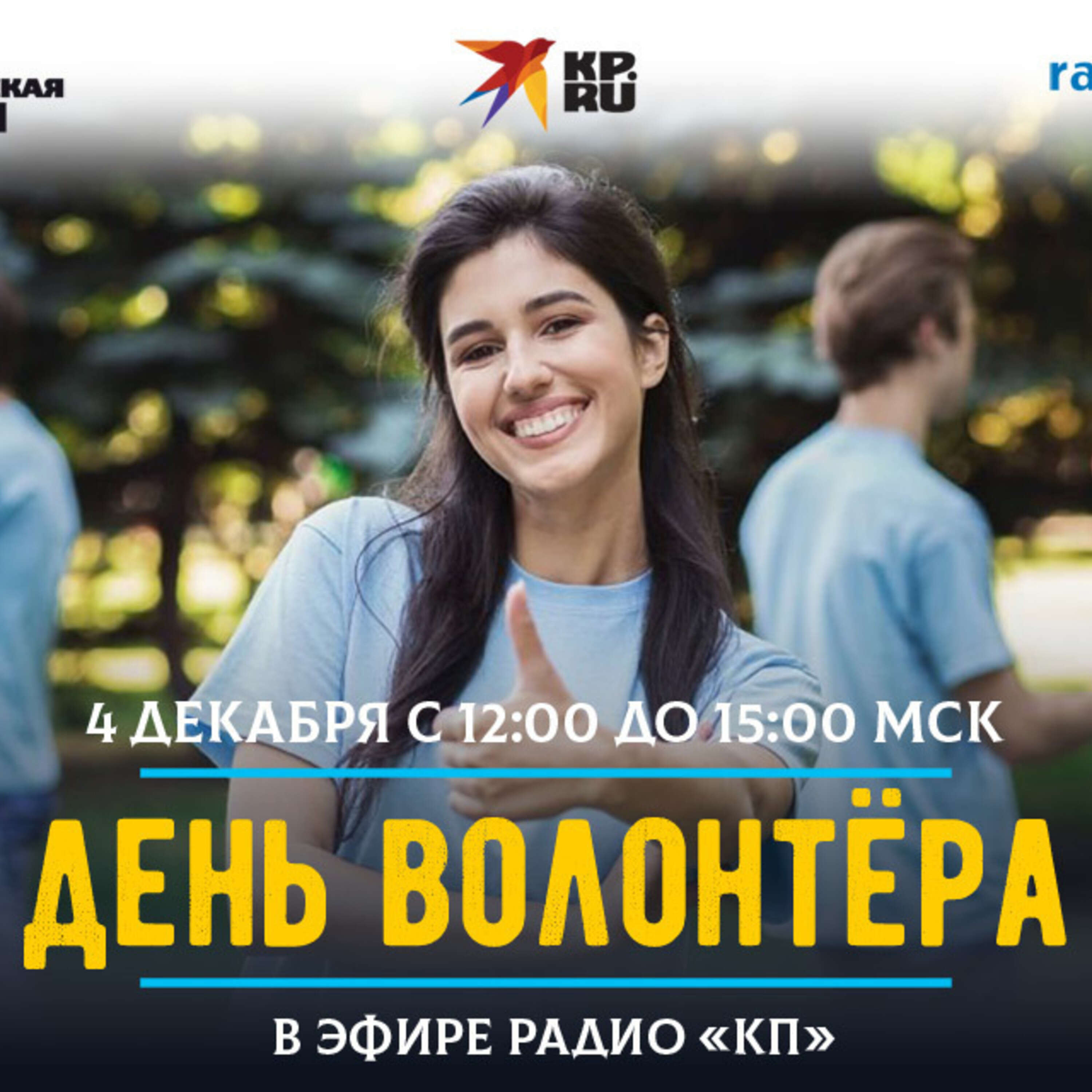 Не было бы счастья, да несчастье помогло. С начала пандемии количество волонтеров увеличилось в 3 раза episode artwork