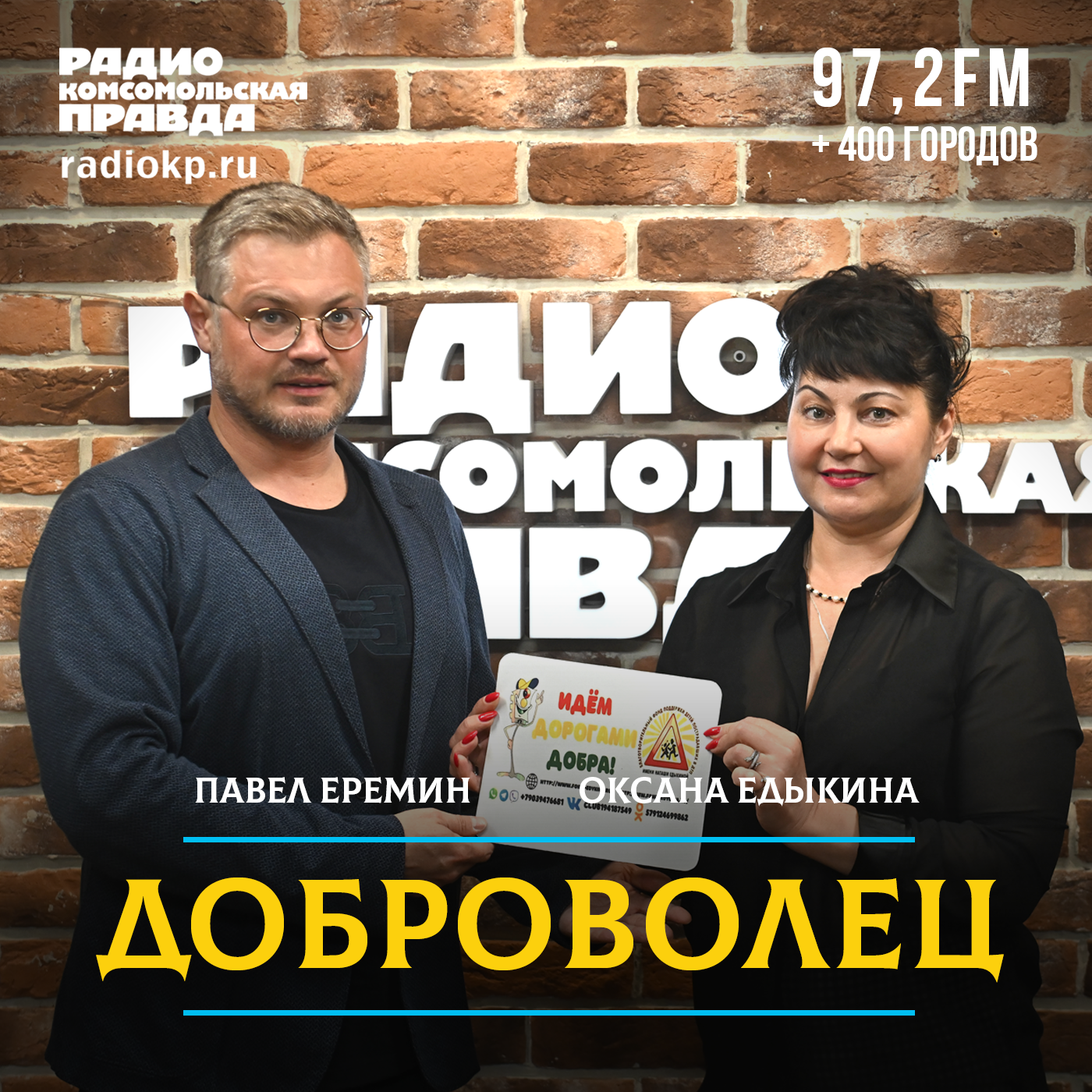 Лето без ДТП: российские семьи с рождения за мирное дорожное движение episode artwork