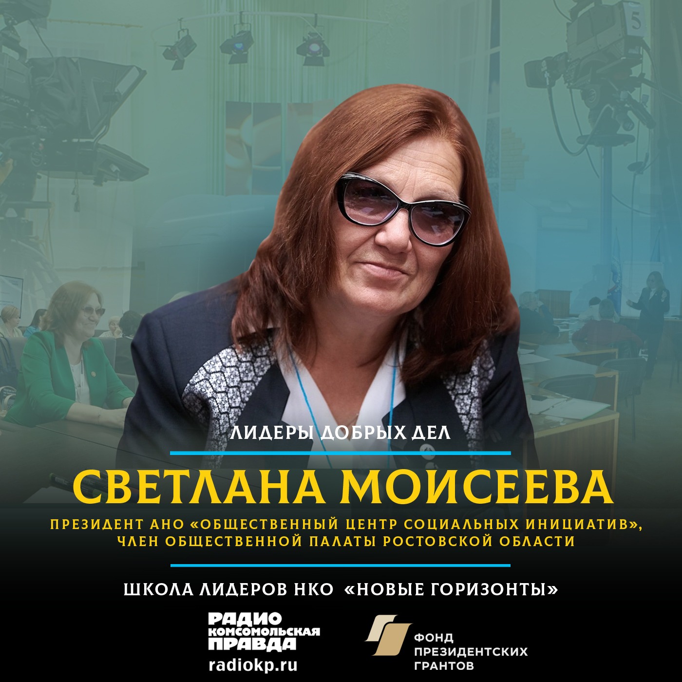 НКО помогают всем. А кто помогает НКО? episode artwork