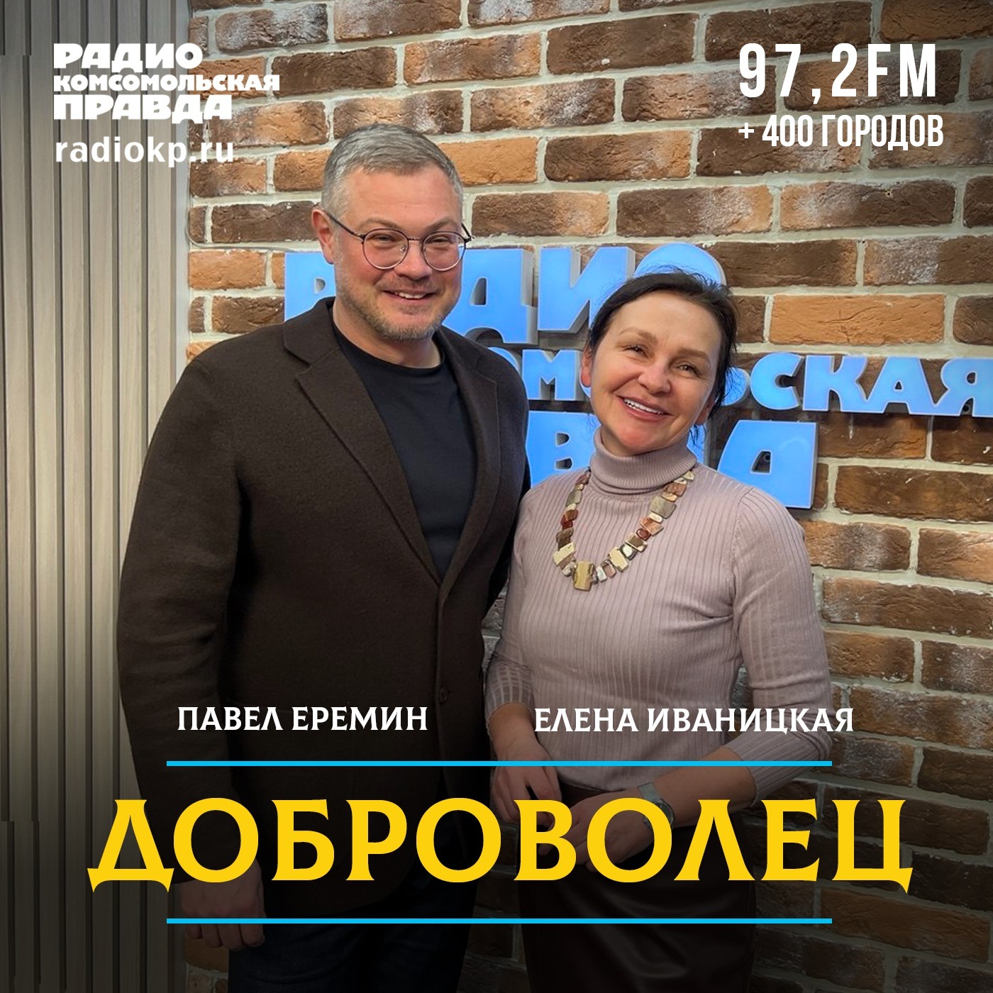 Как Минэкономразвития содействует развитию добровольчества и благотворительности episode artwork