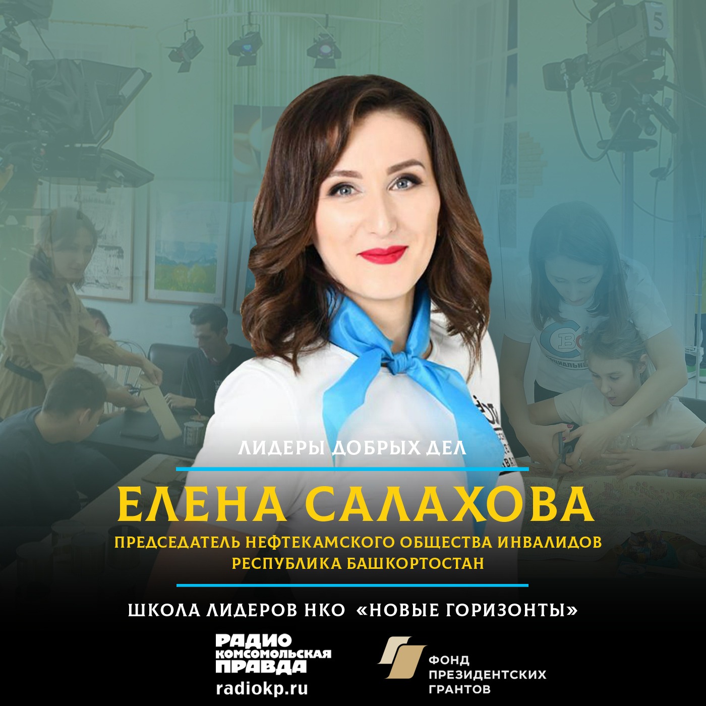 Как в Башкортостане для детей-инвалидов организуют жизнь, наполненную радостью episode artwork