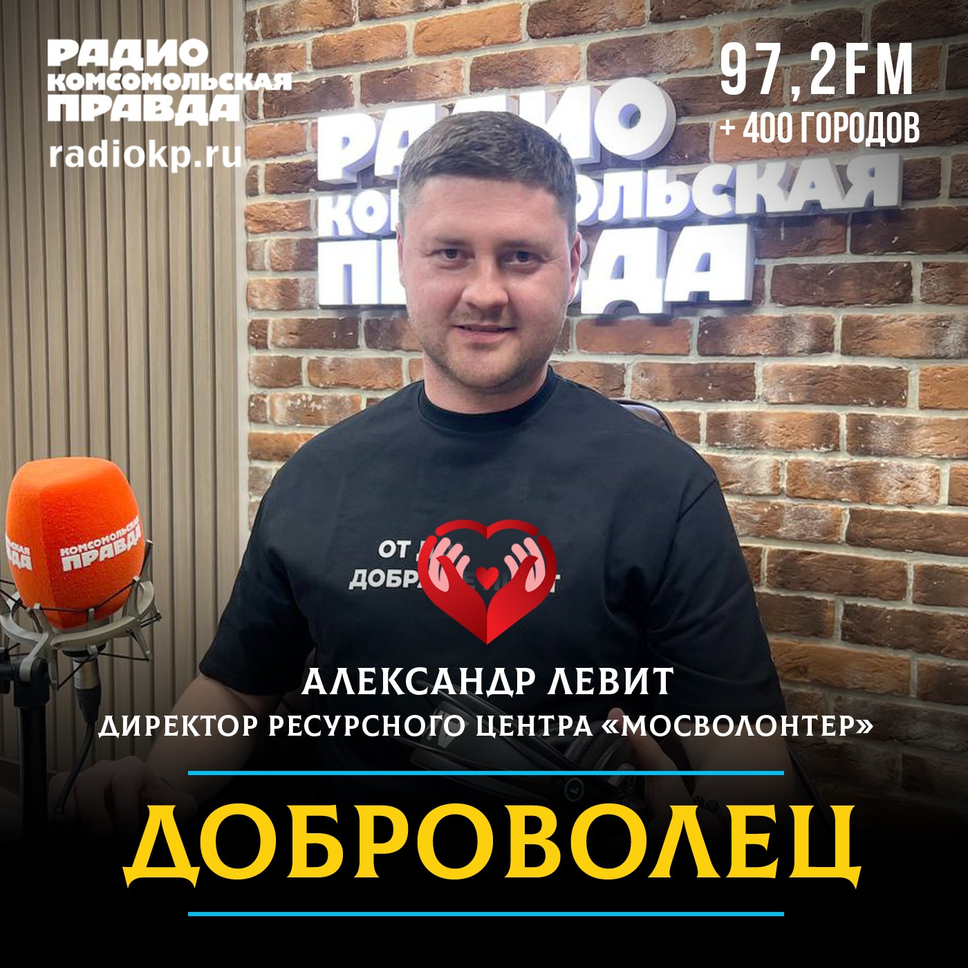 Ресурсному центру «Мосволонтер» исполнилось 10 лет episode artwork