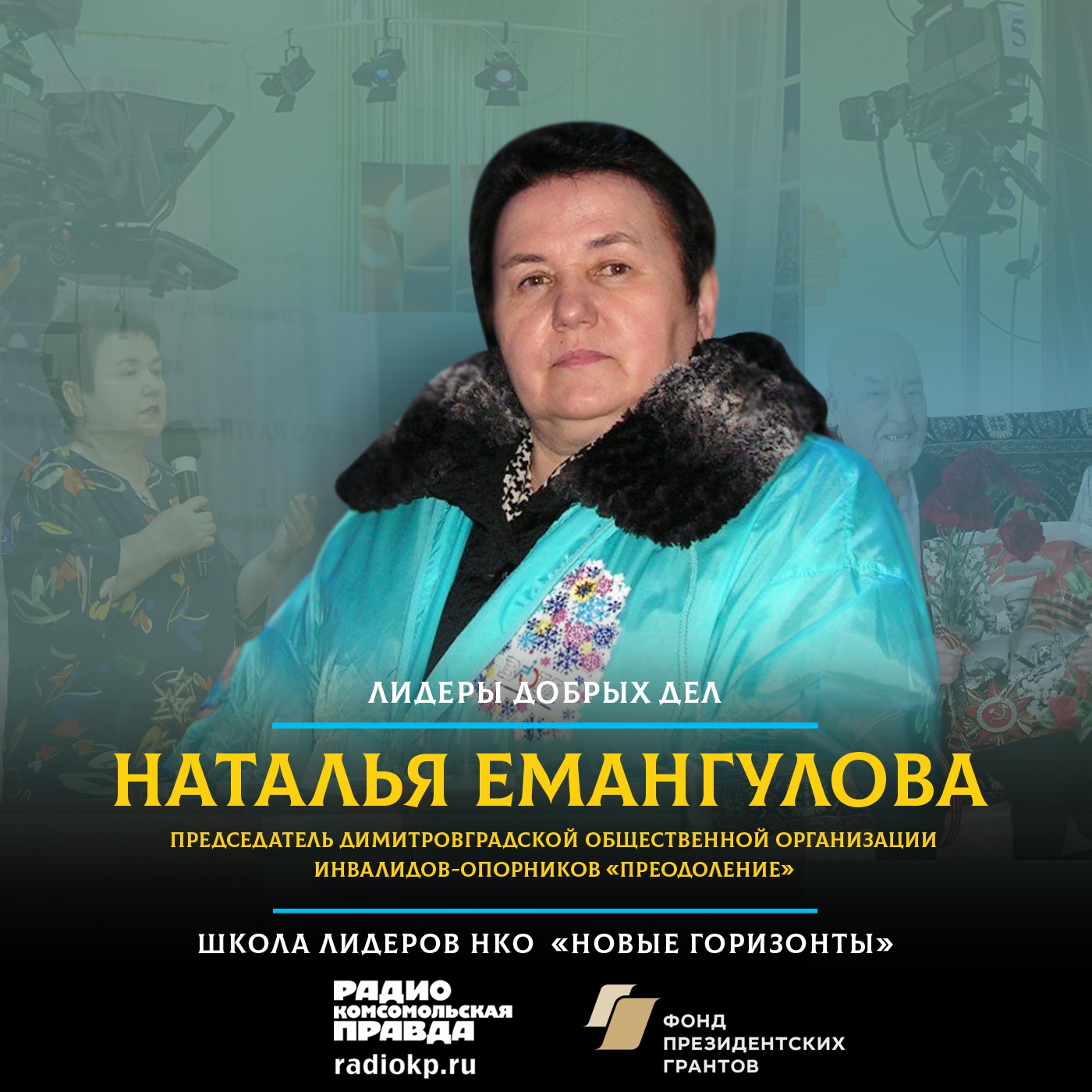 Всё преодолимо. Психологические барьеры для людей оказались сложнее, чем физические episode artwork