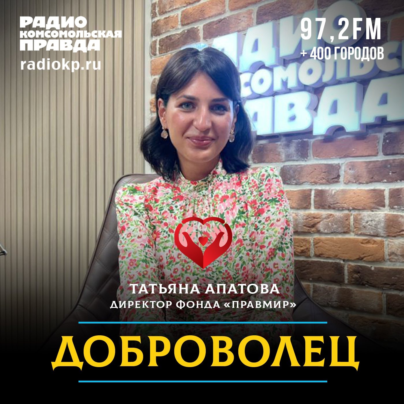 «Мы помогаем и взрослым людям, попавшим в сложную жизненную ситуацию» episode artwork