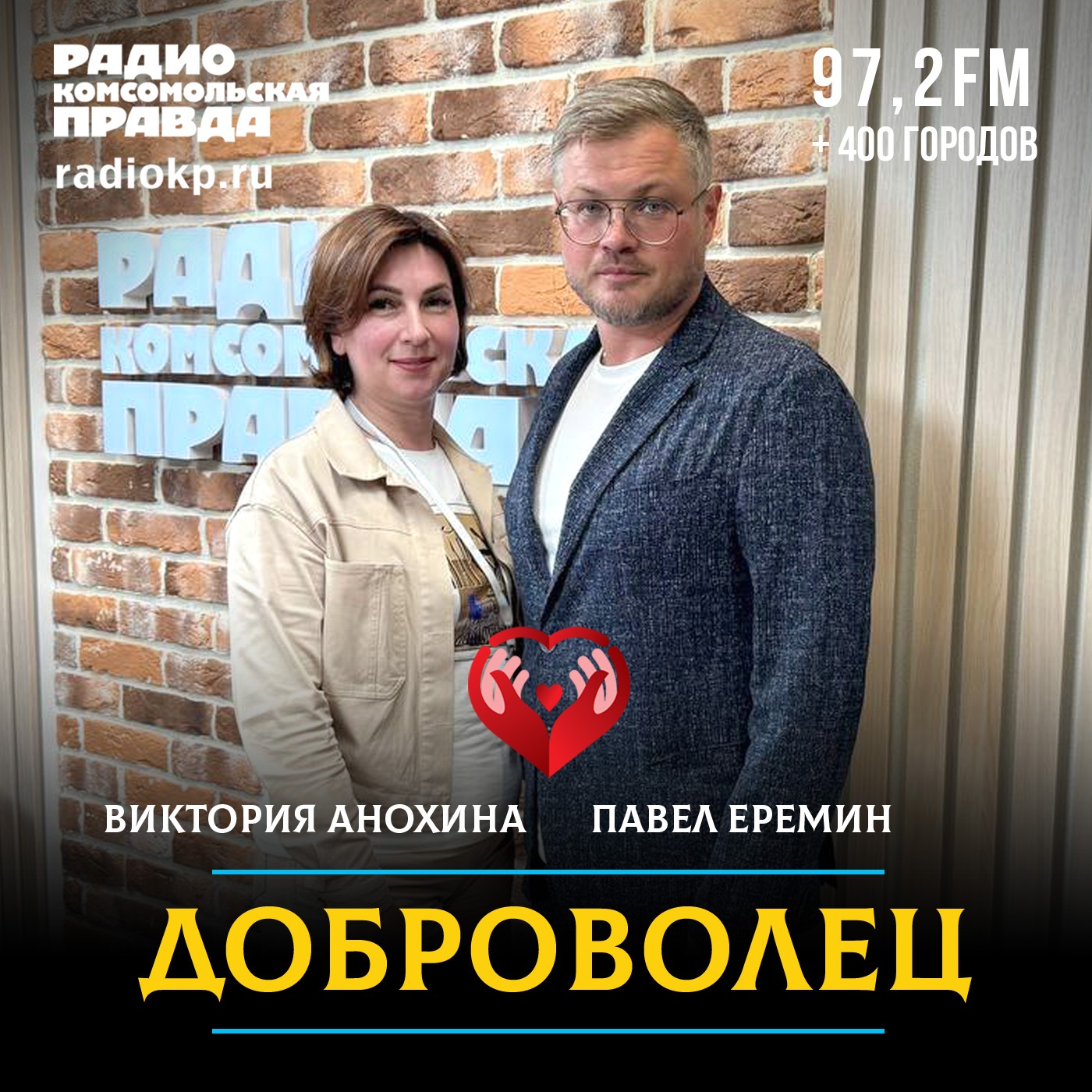Как «Речеград» развивает пространство открытых сердец в Таганроге episode artwork