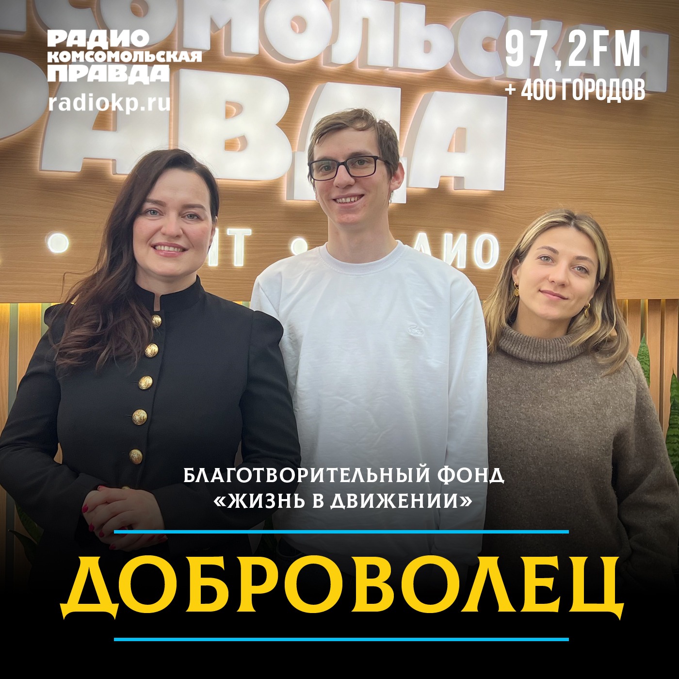 Жизнь в движении: как люди с ограничениями разрушают стереотипы и покоряют горы и океаны episode artwork