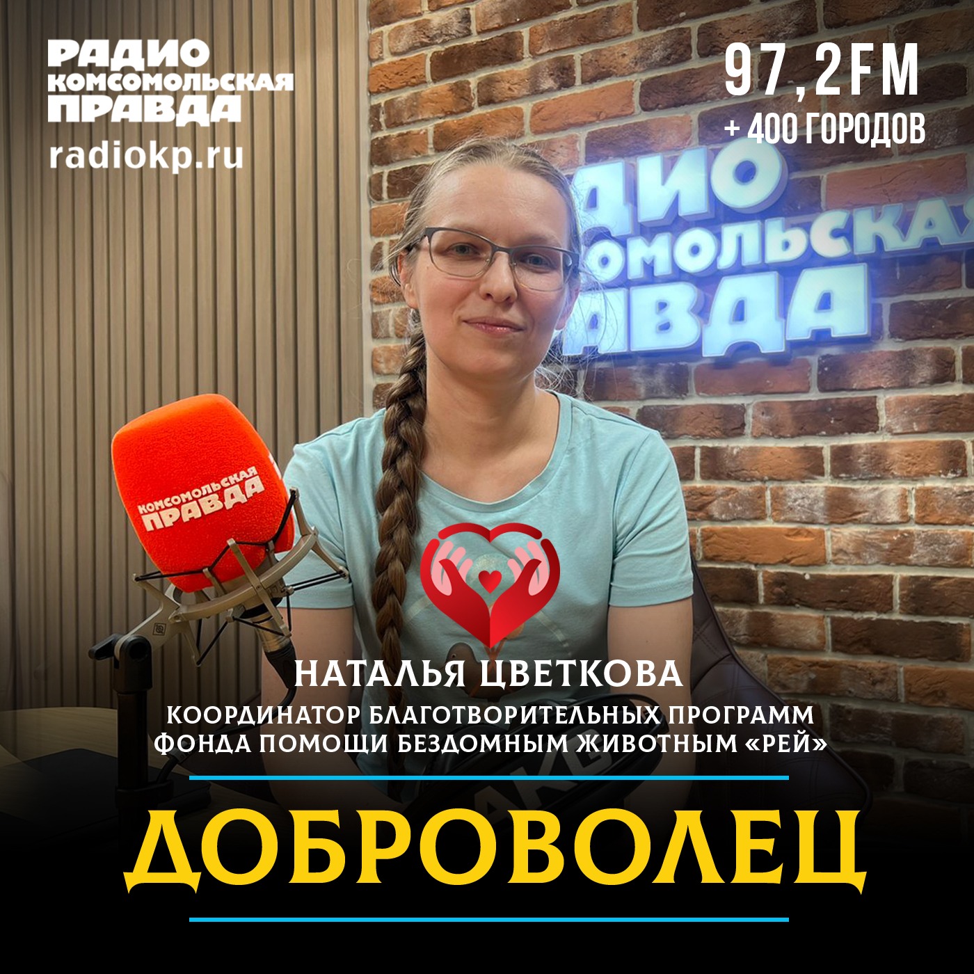 64 000 лапок или 16 000 собак и кошек каждый день ждут помощи episode artwork