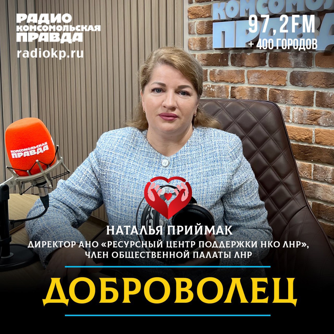 Как развиваются некоммерческие организации в ЛНР episode artwork