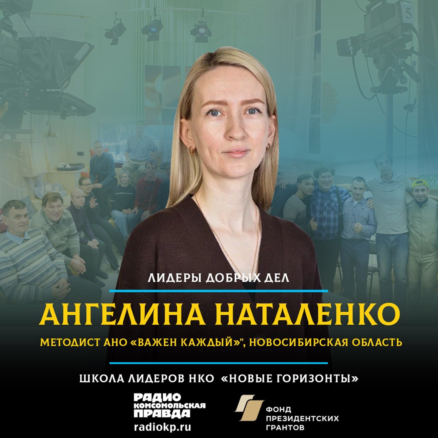 Мы не строим мир для особых людей, мы просто включаем их в обычную podcast