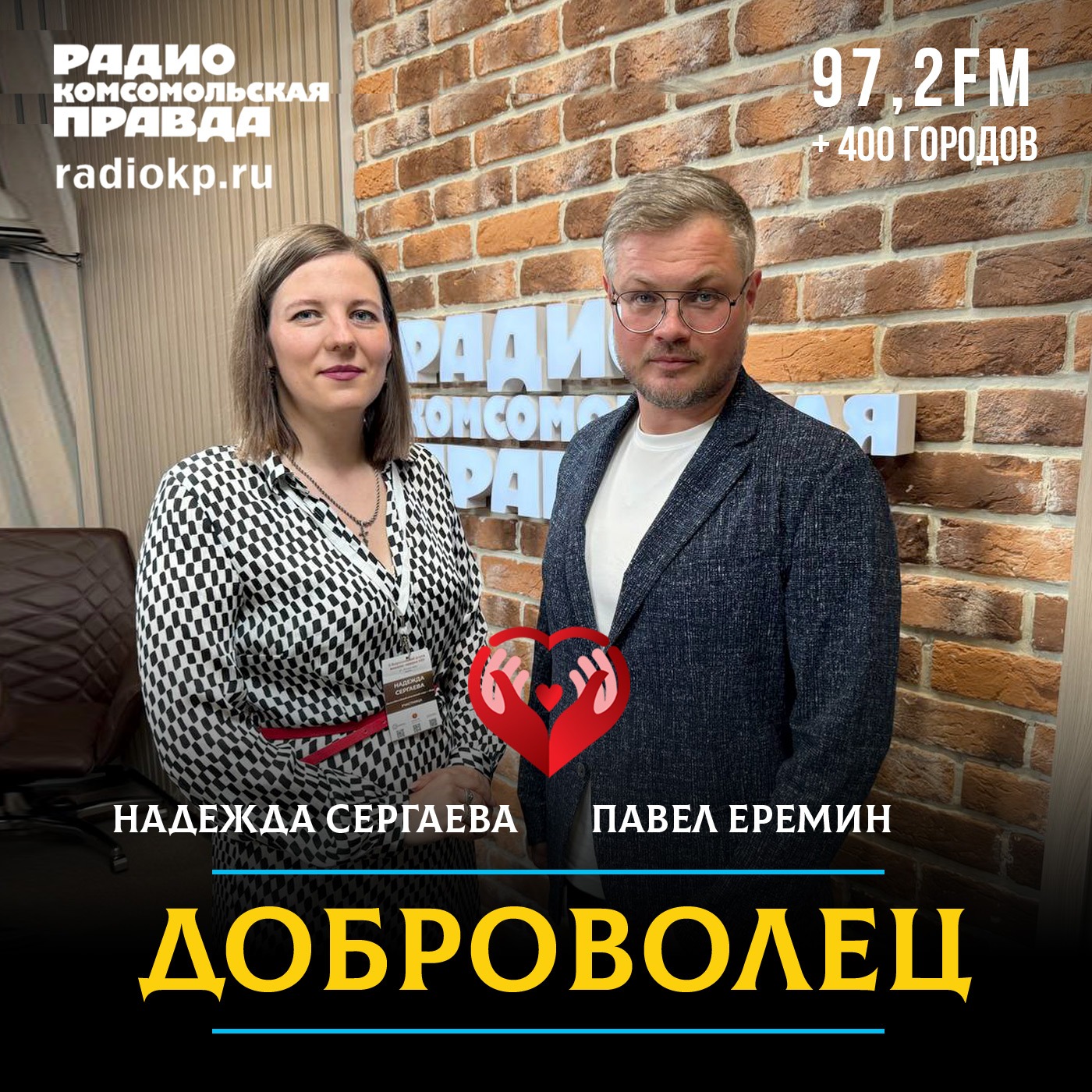 3 мамы, 14 детей и много проектов по поддержке семей Сургута episode artwork