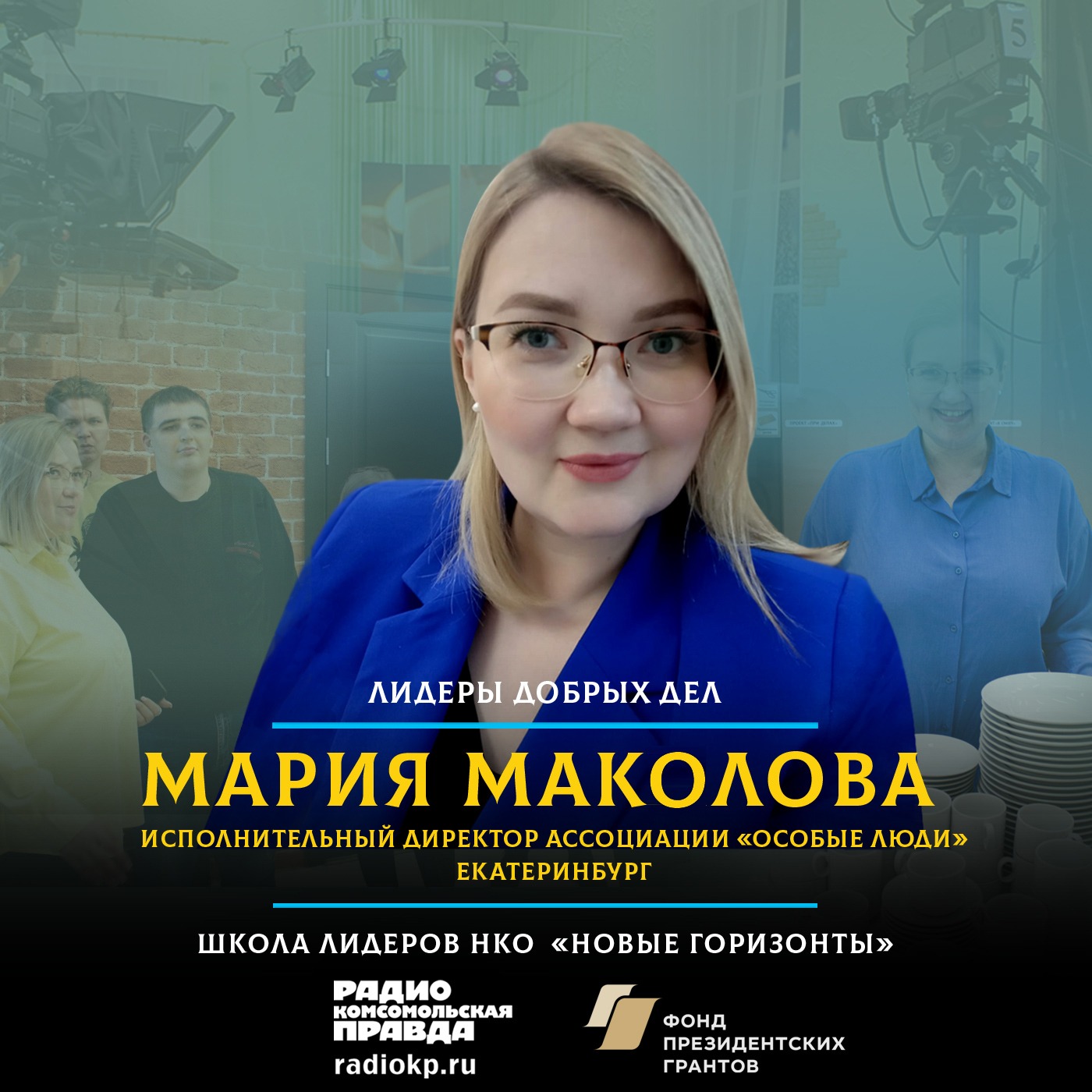 Как «Особые люди» создали целую экосистему для детей и взрослых с особенностями ментального здоровья episode artwork