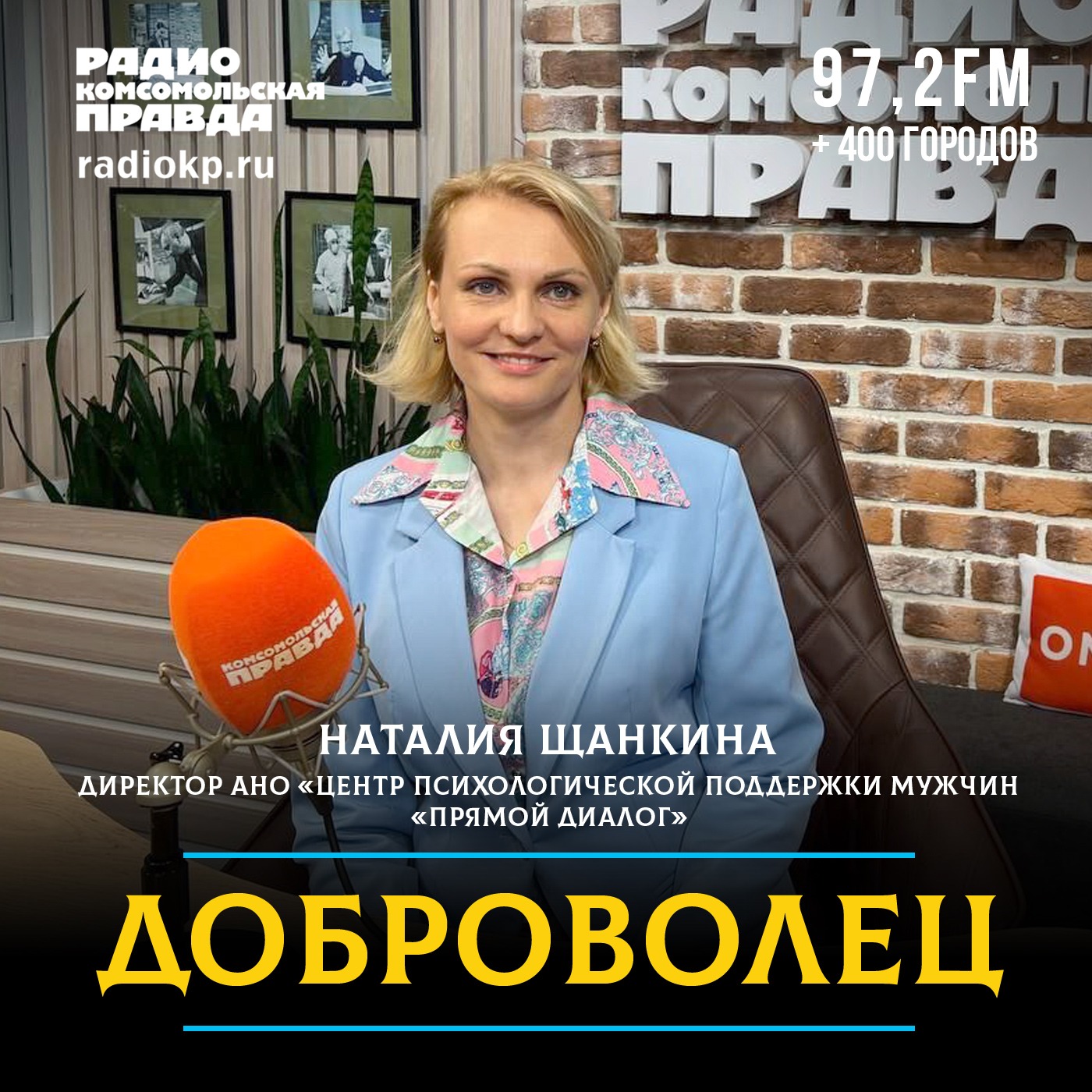 Щанкина Наталия : Это не стыдно, это правильно, когда мужчина обращается за помощью к психологу episode artwork
