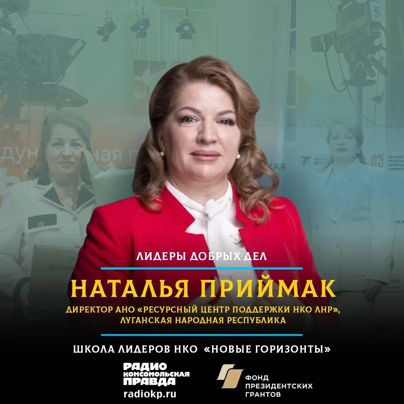 Здесь время течет по-другому: как НКО ЛНР проходят путь от старта до побед в грантовых конкурсах podcast