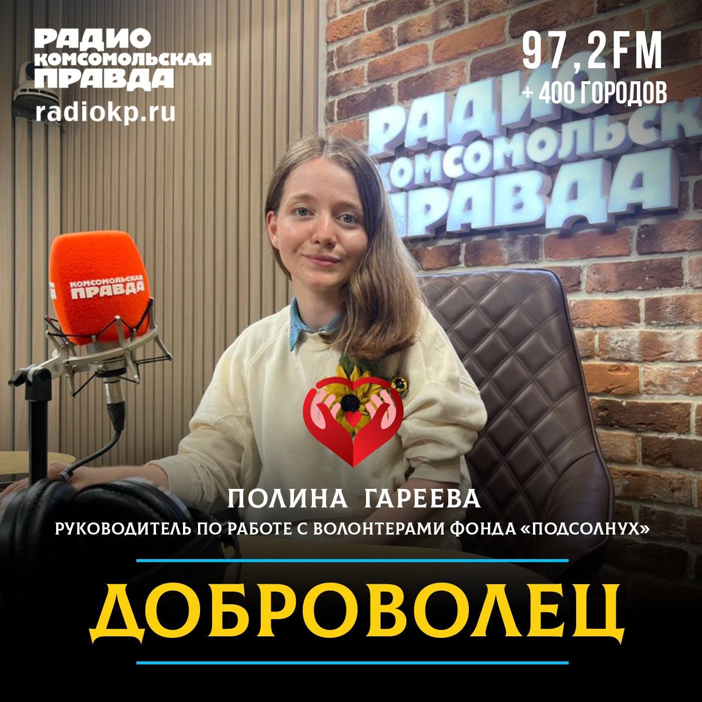 Сейчас фонду нужны ИТ-волонтеры episode artwork