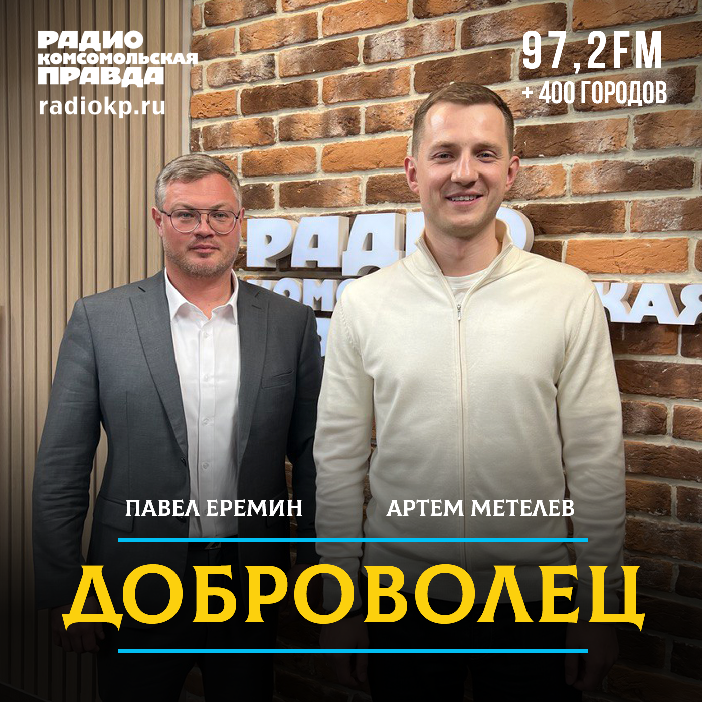 Как Россия становится лидером в волонтёрстве и благотворительности episode artwork