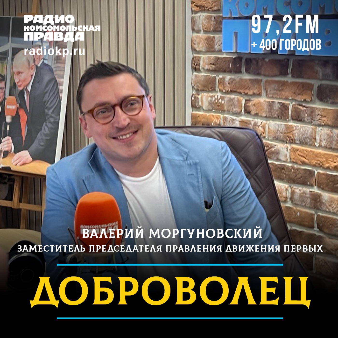Творчество, рост, развитие: что такое «Движения первых» сегодня episode artwork