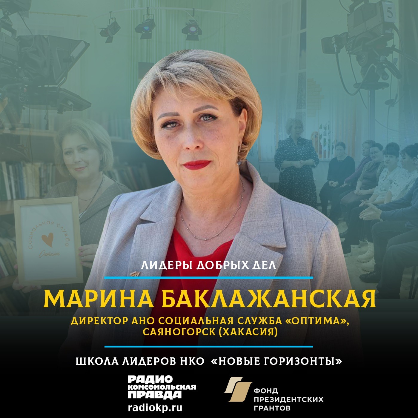 В 93 года стать блогером :как социальная служба «Оптима» меняет качество жизни пожилых людей podcast