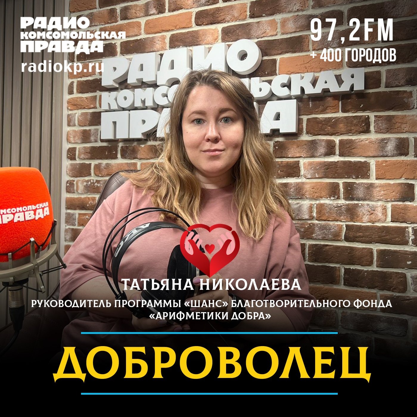 Как программа «Шанс» помогает подросткам-сиротам адаптироваться к самостоятельной взрослой жизни episode artwork