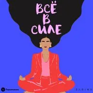 Анна Мазурик: о моде, fashion индустрии в России, женских брендах и успешной карьере