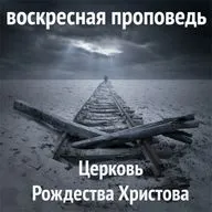 Благословение Авраама (Гал 3:7-9) / Давыдов Игорь Валерьевич