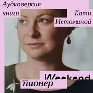 Глава 11. «Итальянское ралли»