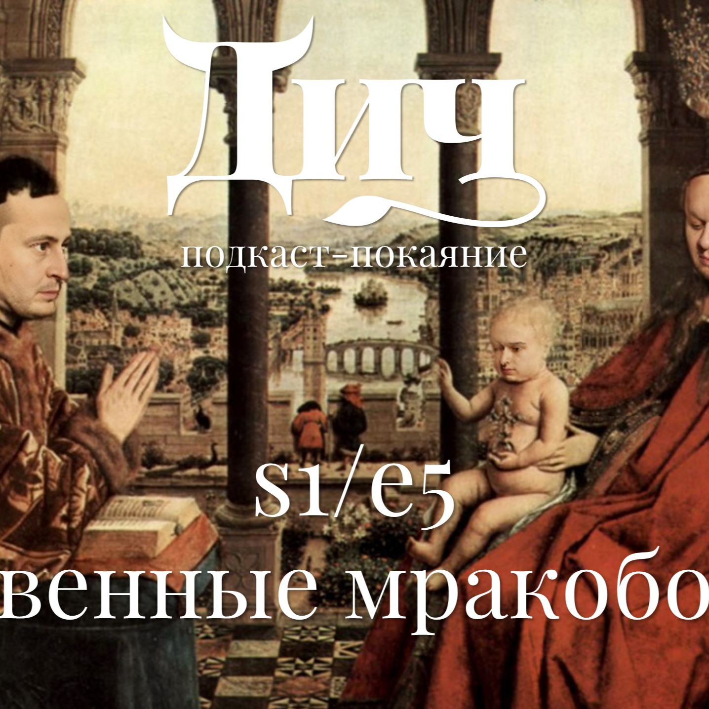 s1/e5 «Тыквенные Мракоборцы» episode artwork