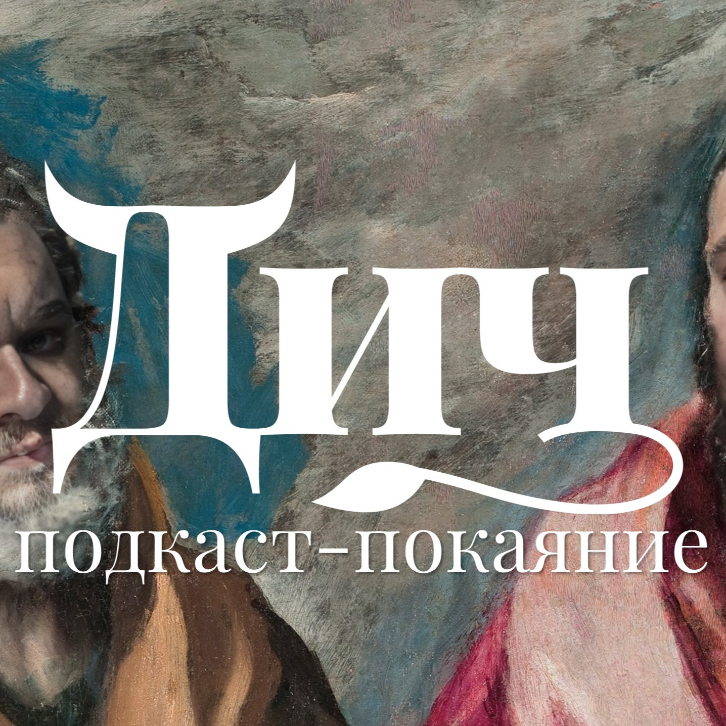 s1/e4 «Заточённые отроки» episode artwork