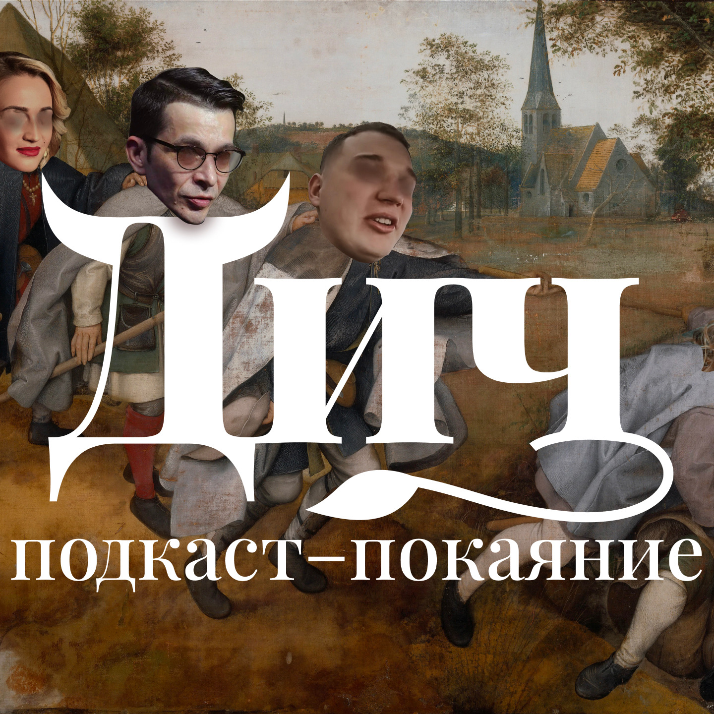 s1/e3 «Жрецы Тщеславия» episode artwork