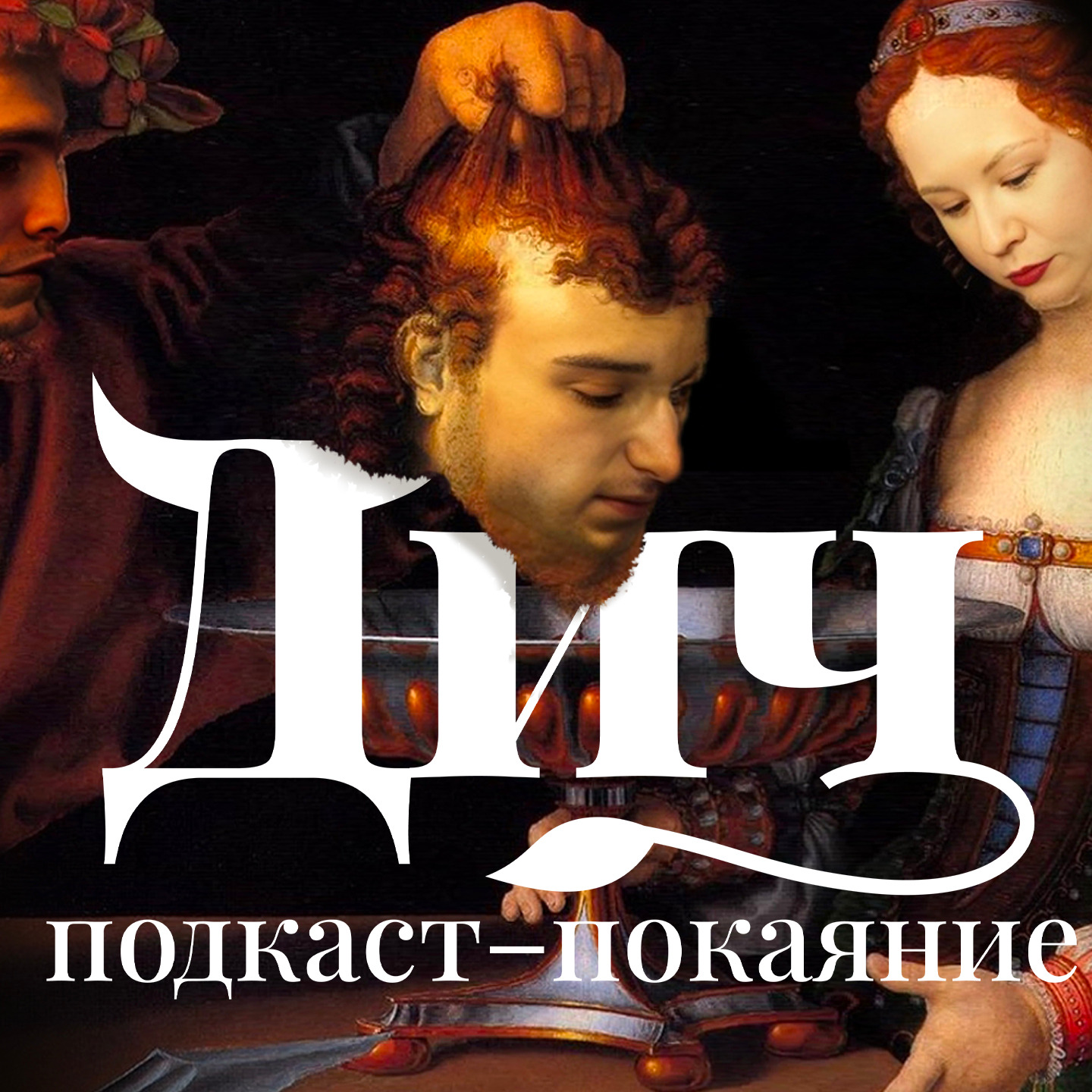 s1/e7 «Лукавые рыцари» episode artwork