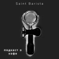 Разговор с менеджером по продажам кофе | Гость - Ксения Курьянова