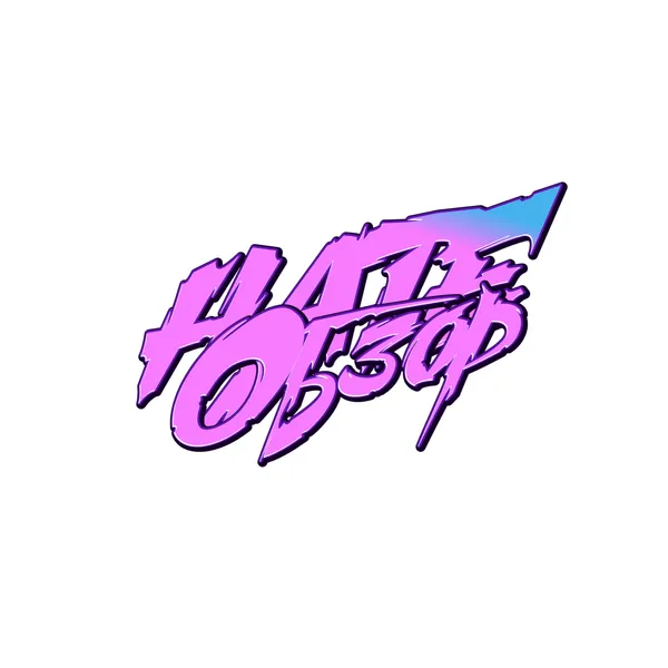 #hateобзор