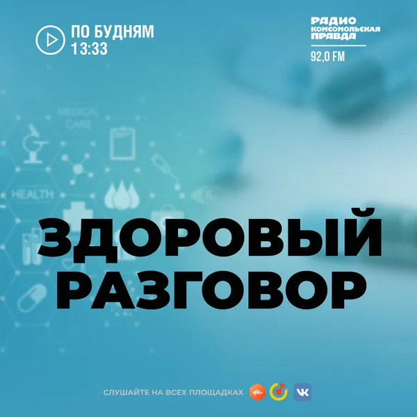 Здоровый разговор. Петербург