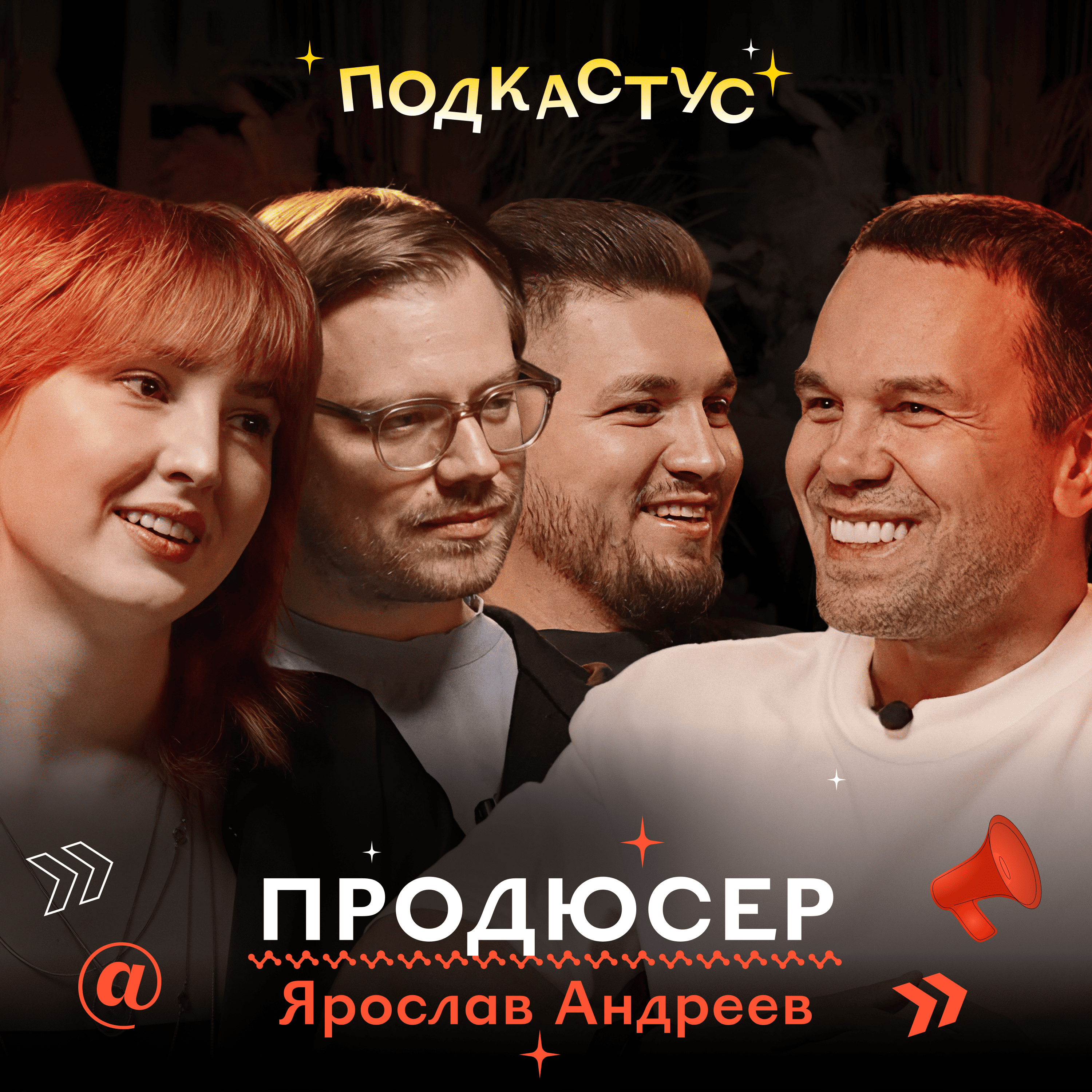 Ярослав Андреев о секретах профессии продюсера