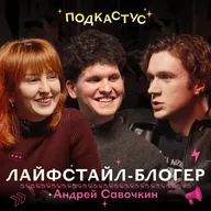 Андрей Савочкин о создании творческих оказий