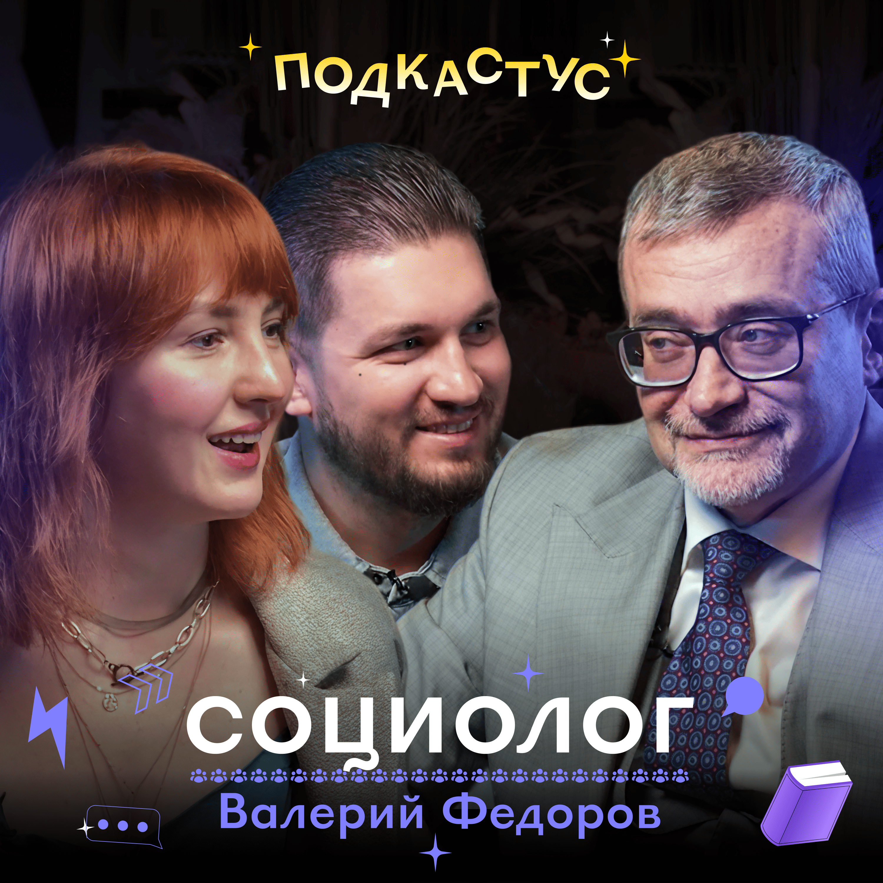 Глава ВЦИОМа Валерий Федоров о профессии социолога