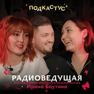 Радиоведущая «Хит ФМ», диктор и актриса озвучивания Ирина Баутина о тонкостях профессии