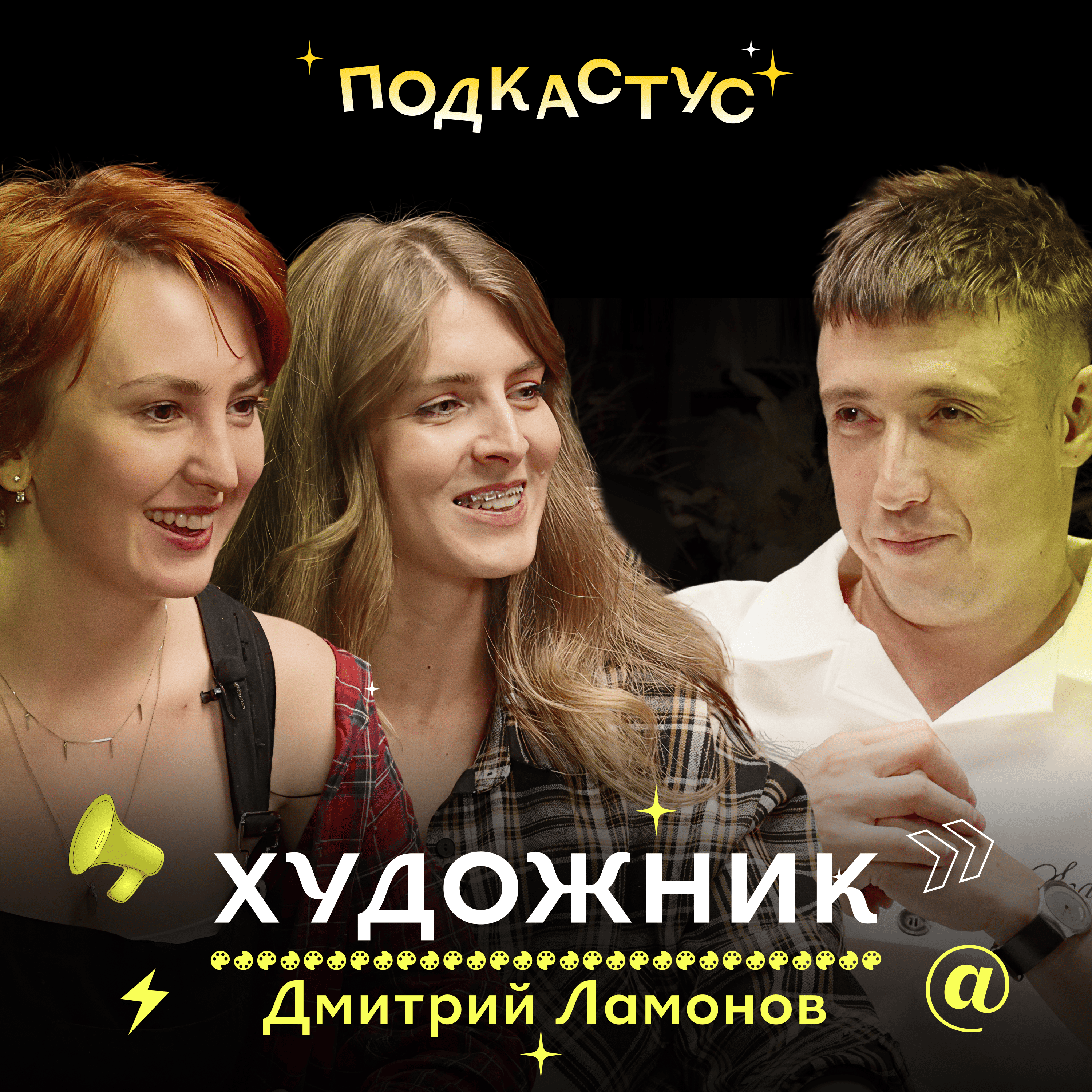 Дмитрий Ламонов — от дизайна к живописи и обратно